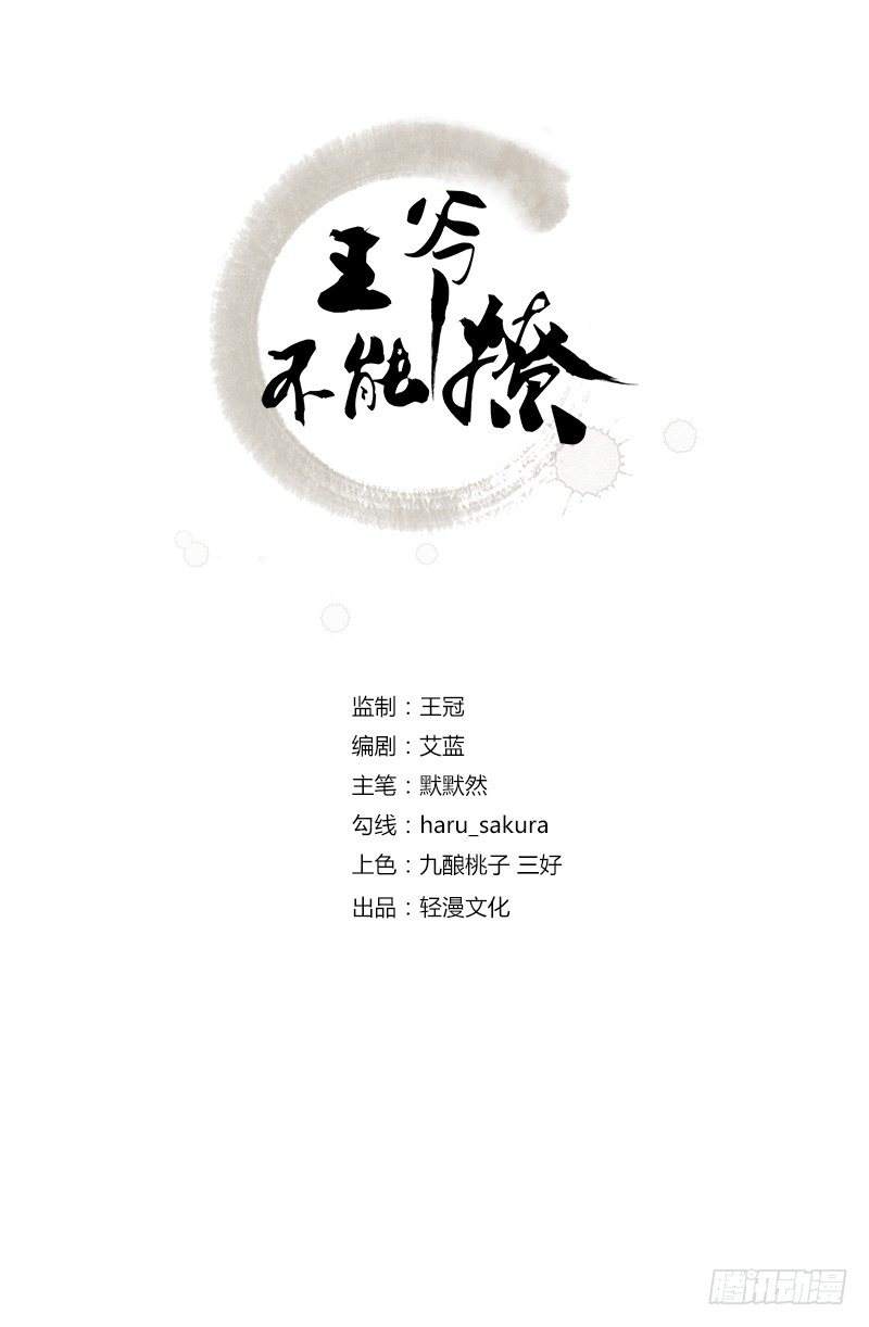 王爷不能撩漫画,25 立功2图