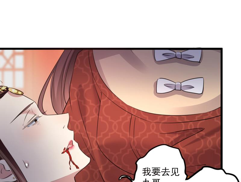 王爷不能撩漫画免费观看30话漫画,生同衾，死同穴1图