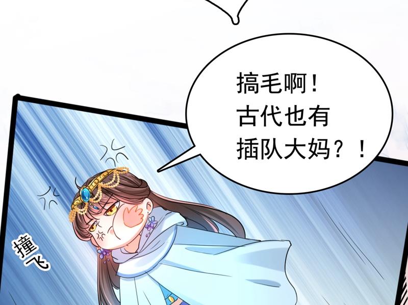 王爷不能撩漫画全集免费漫画,从天而降的真命天女1图