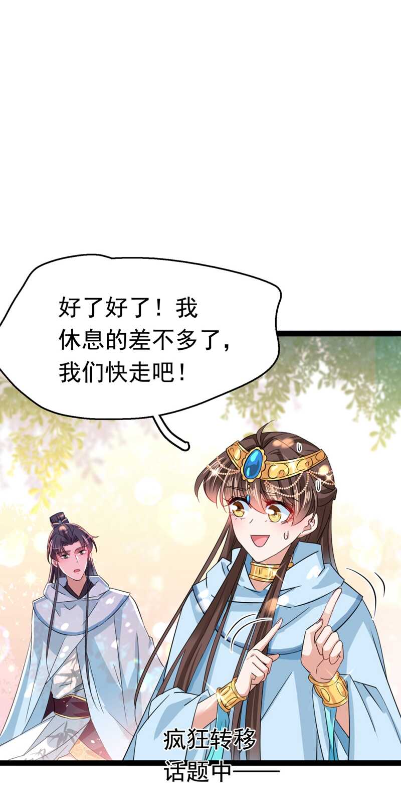 王爷不能撩免费全集下拉式漫画,第240话 最喜欢你！1图