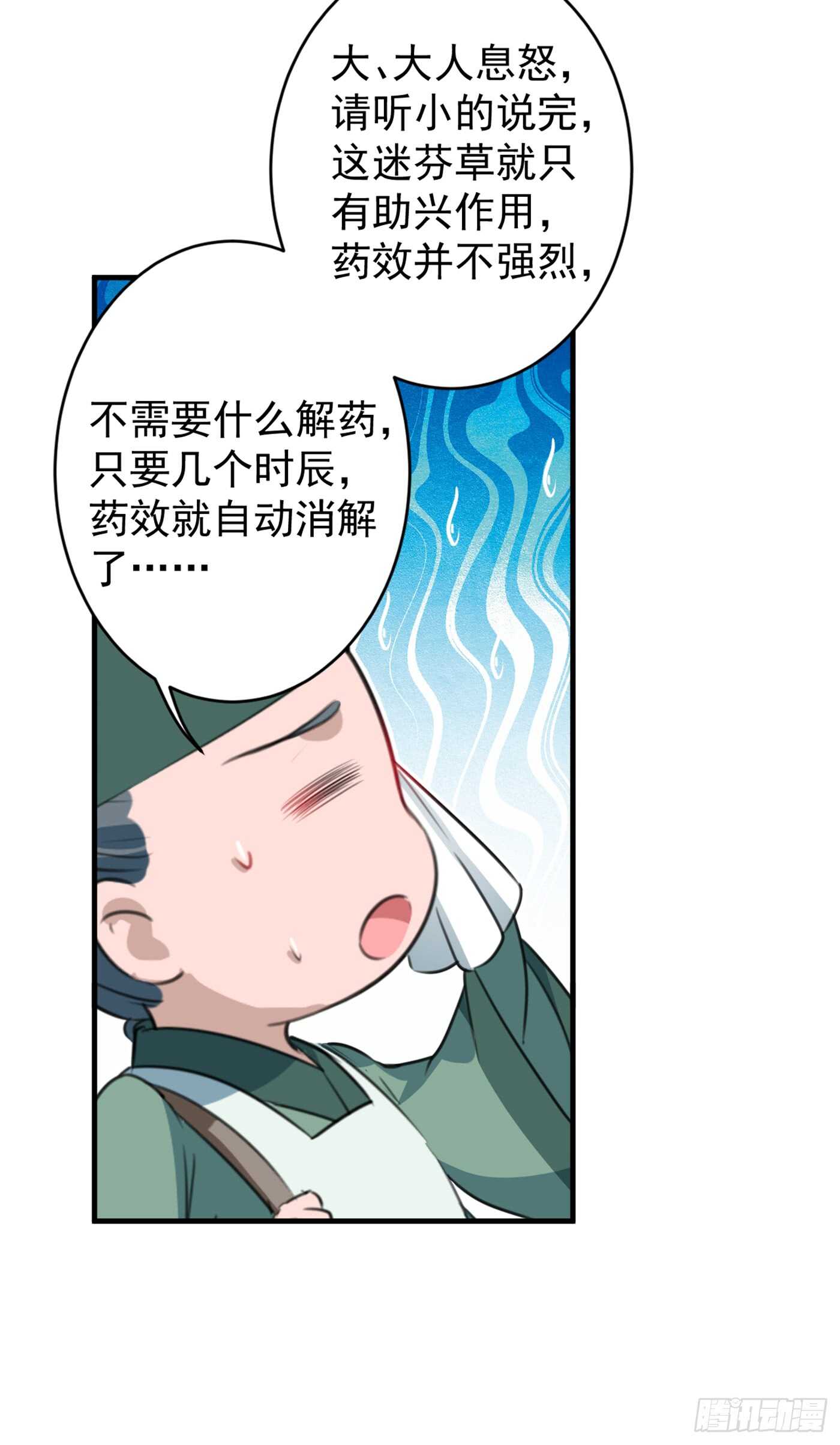 王爷不能撩漫画免费观看下拉式爱漫画漫画,第177话 难道我是女流氓？1图