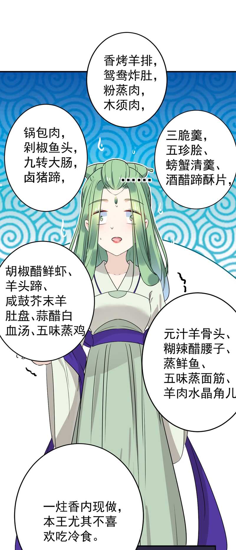 王爷不能撩漫画免费观看下拉式爱漫画漫画,第179话 都是我爱吃的菜？1图