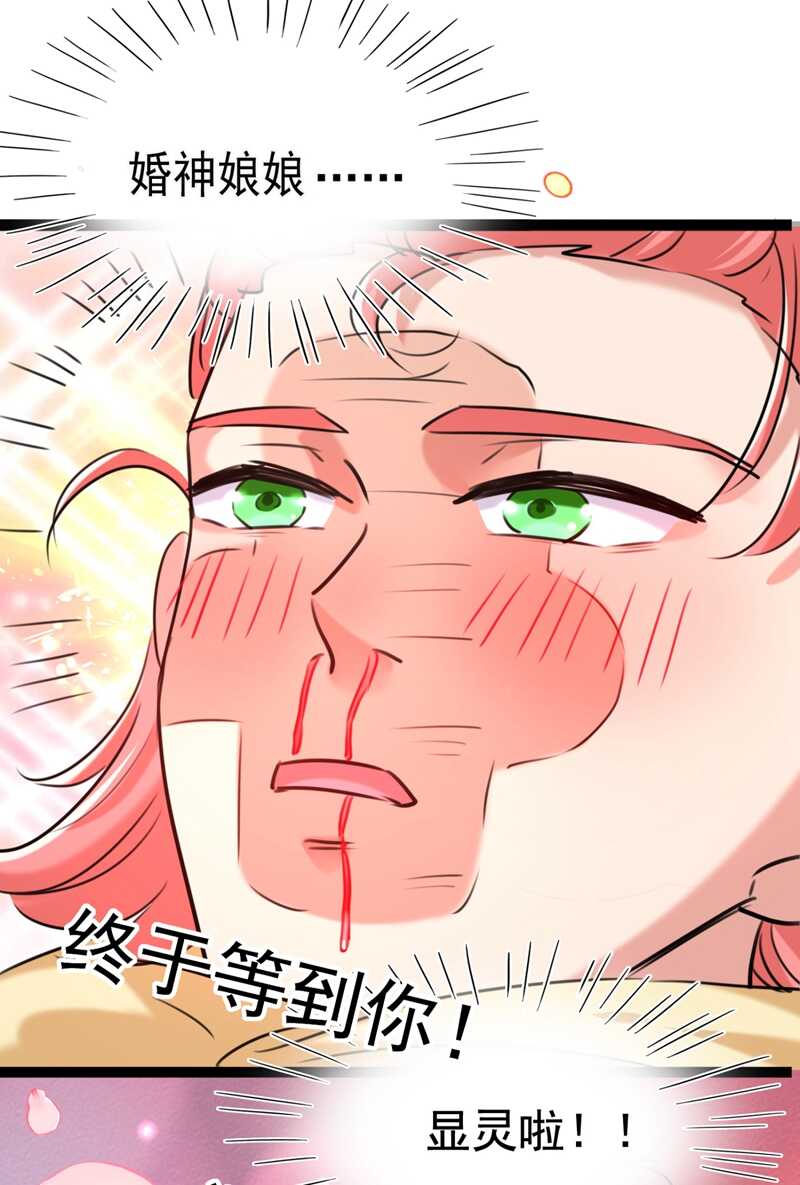 王爷不能撩漫画免费观看下拉式爱漫画漫画,第241话 从天而降的真命天女2图