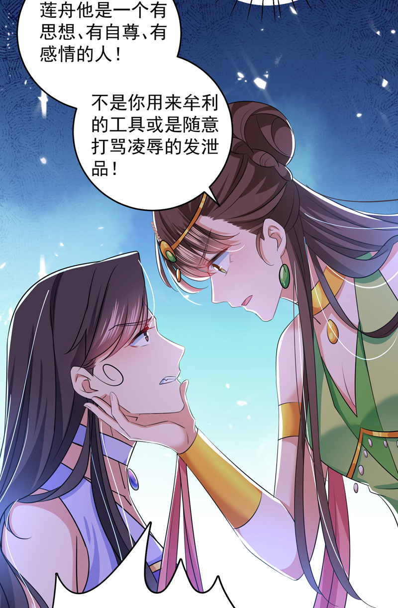 王爷不能撩漫画下拉式酷漫屋漫画,第279话 你自己爬起来！2图