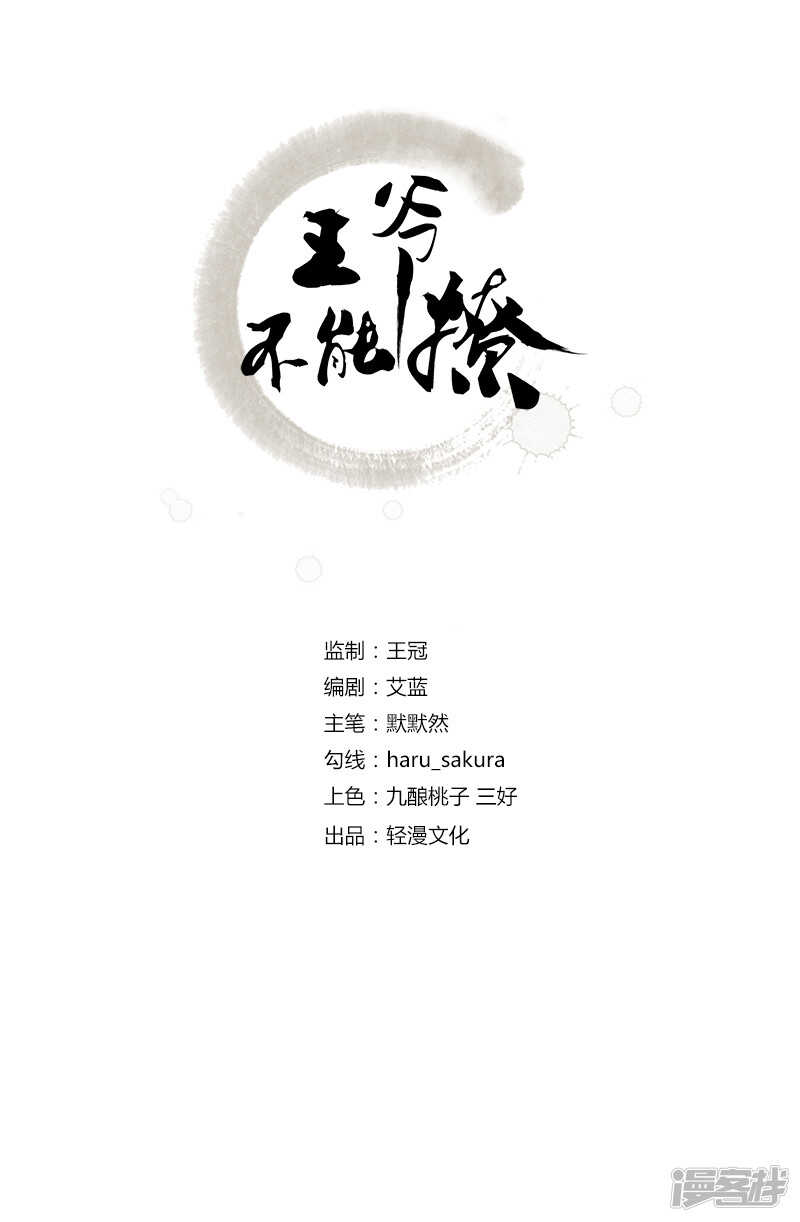 王爷不能撩免费看全集漫画,43 对你负责2图