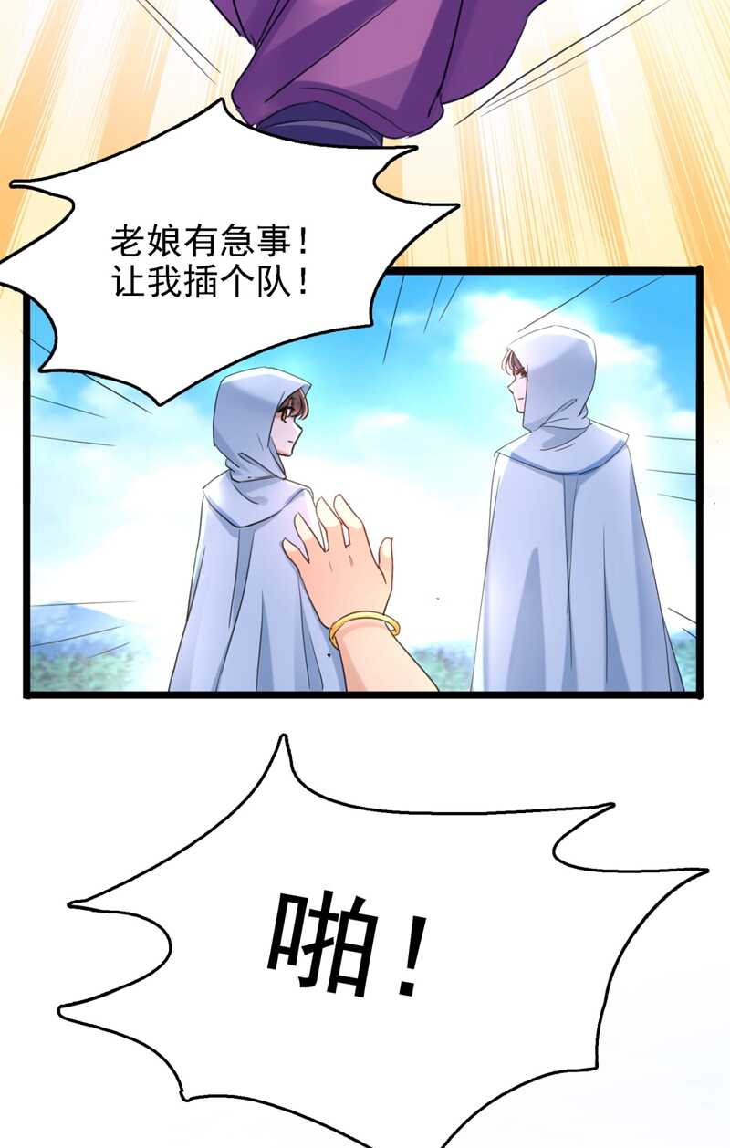 王爷不能撩全集漫画漫画,第241话 从天而降的真命天女1图