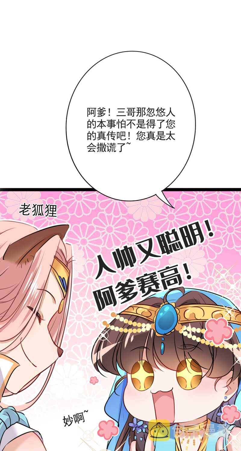 王爷不能撩漫画6漫画下拉式漫画,第232话 要来我的鱼塘吗？2图