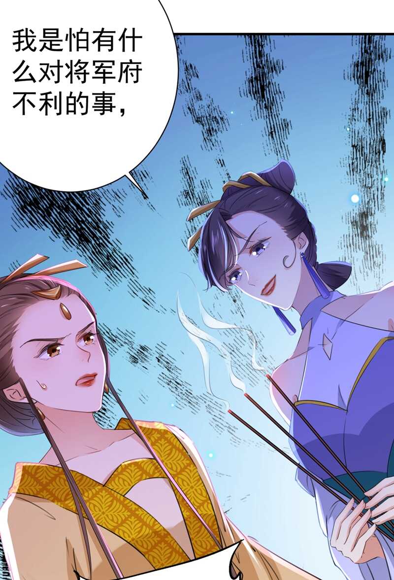 王爷不能撩小说免费阅读漫画,第202话 再敢招惹，百倍奉还1图