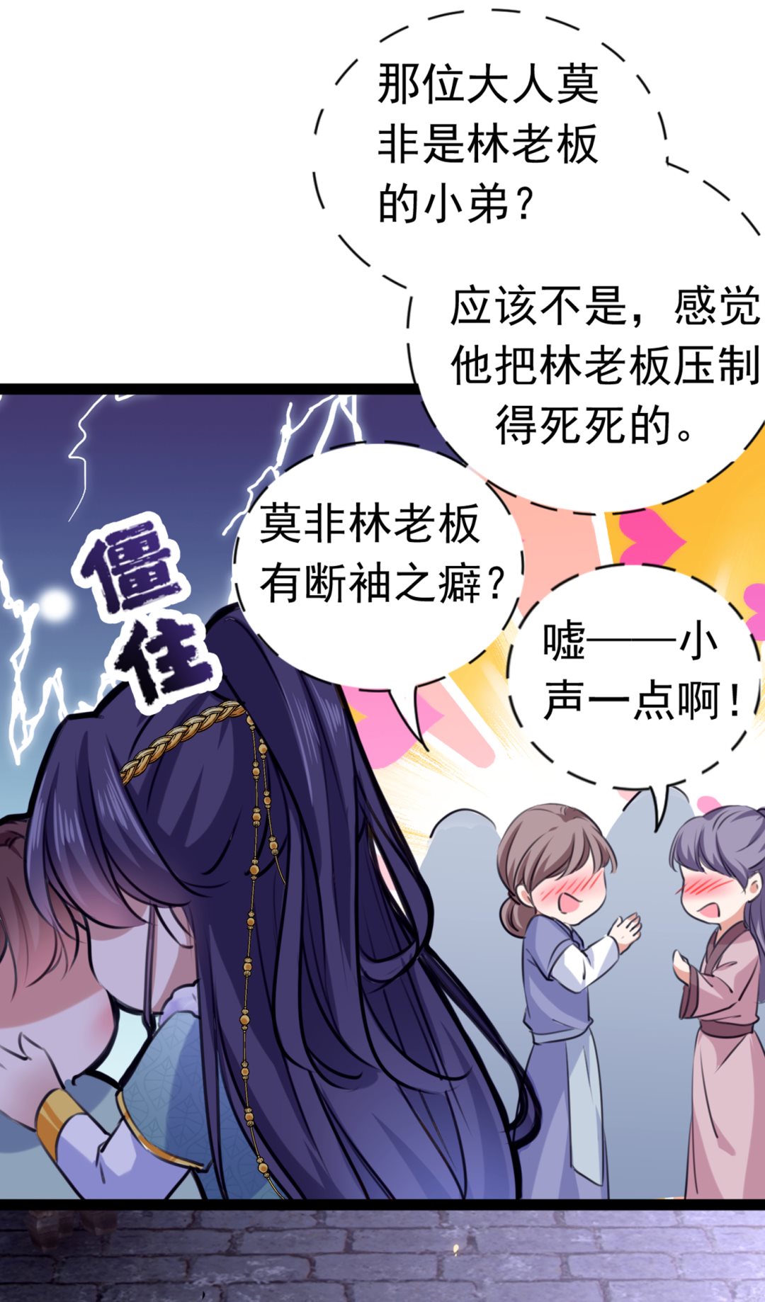 王爷不能撩全集免费观看漫画,第301话 混入夜魂教1图