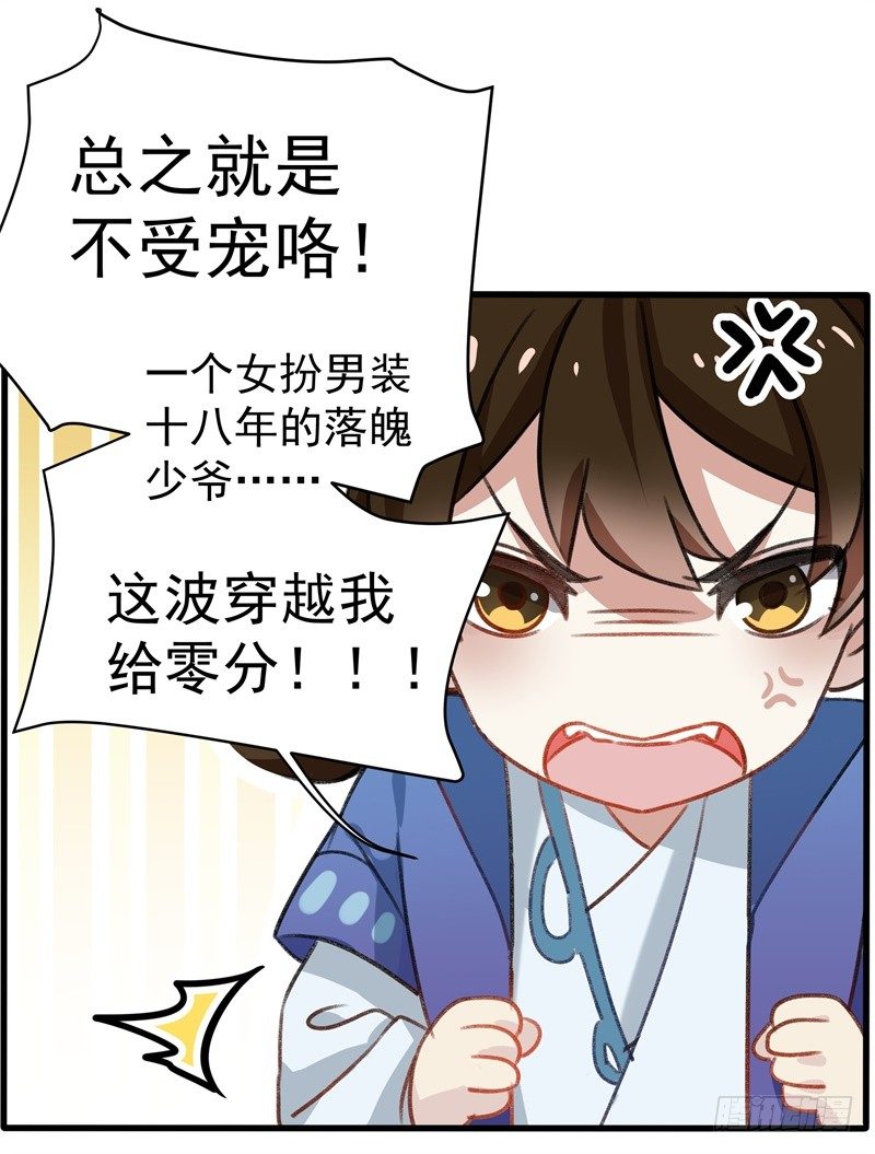 王爷不能撩漫画免费观看30话漫画,2 我居然变成了男人？1图