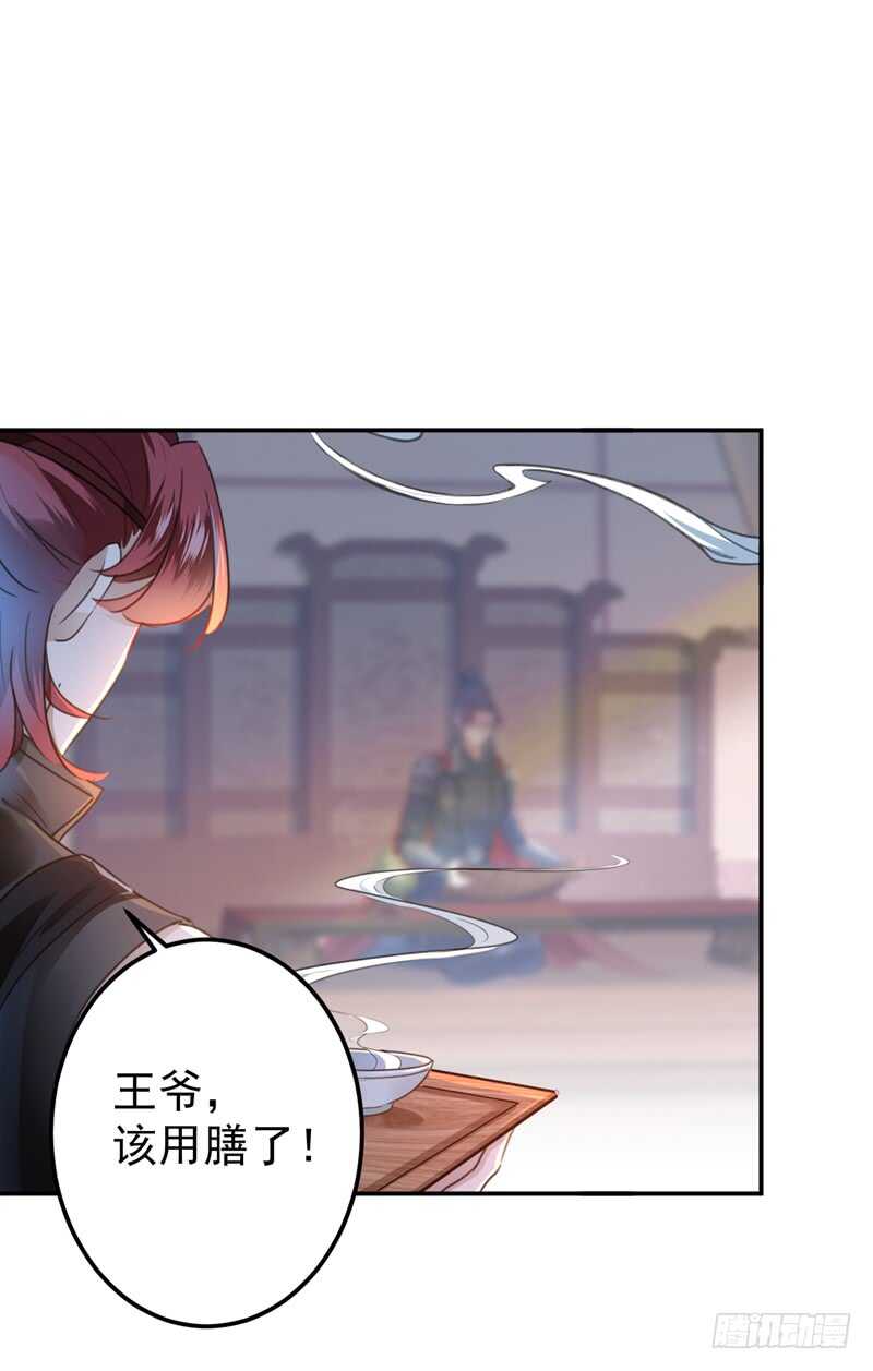 王爷不能撩漫画下拉式酷漫屋漫画,第221话 为你贺寿的小金鱼2图