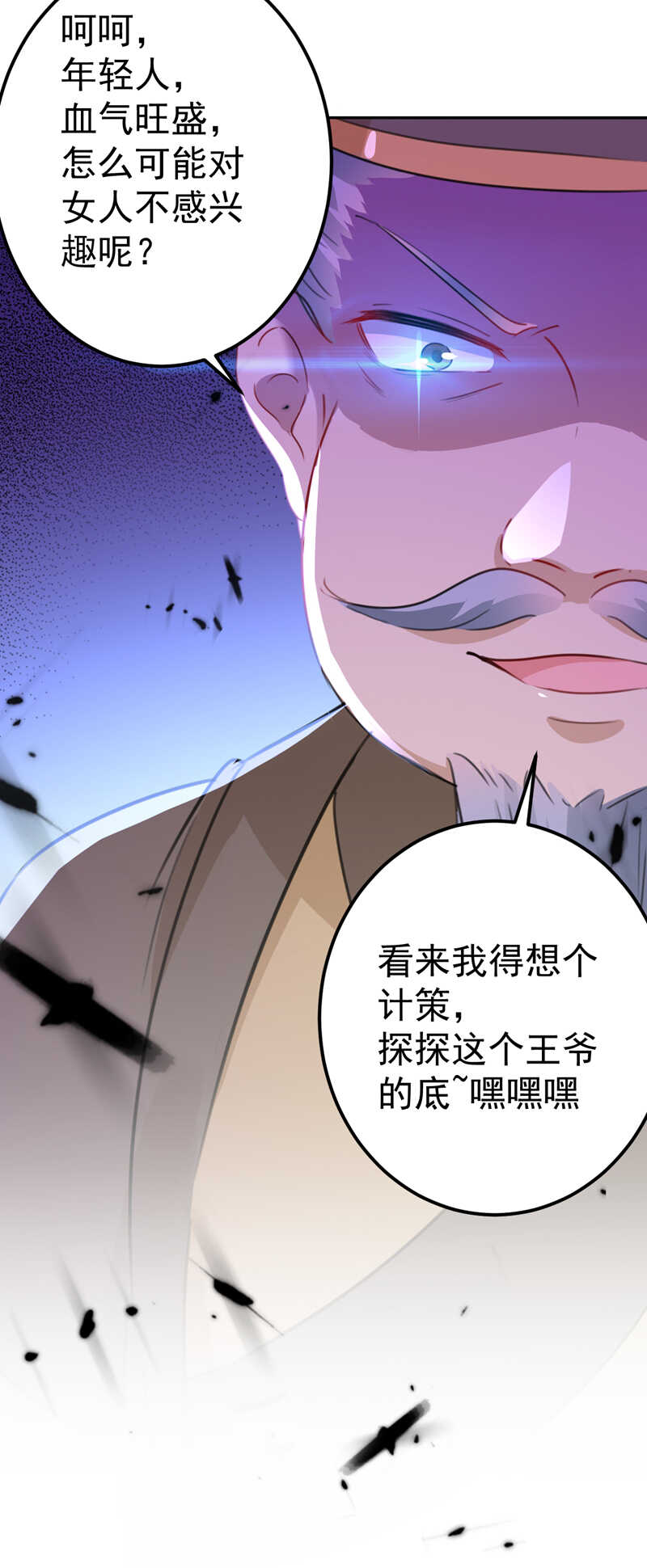 王爷不能撩全集漫画漫画,第168话 抱了我，要付钱的！1图