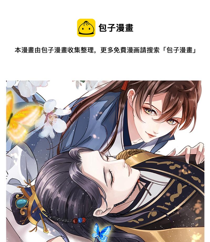 王爷不能撩漫画,决定跳崖！1图