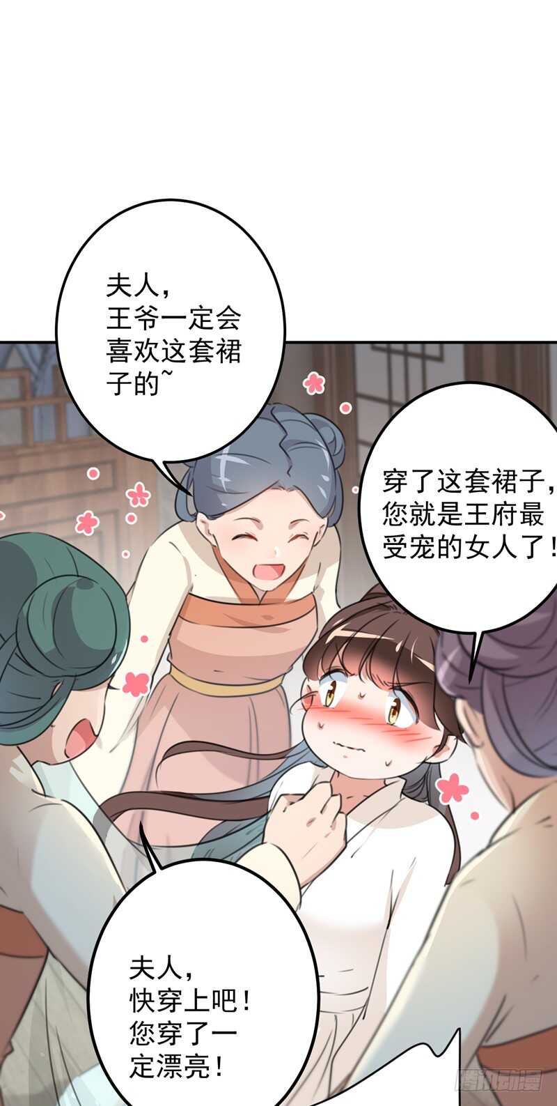 王爷不能撩免费全集下拉式漫画,第207话 喜欢就要上！1图