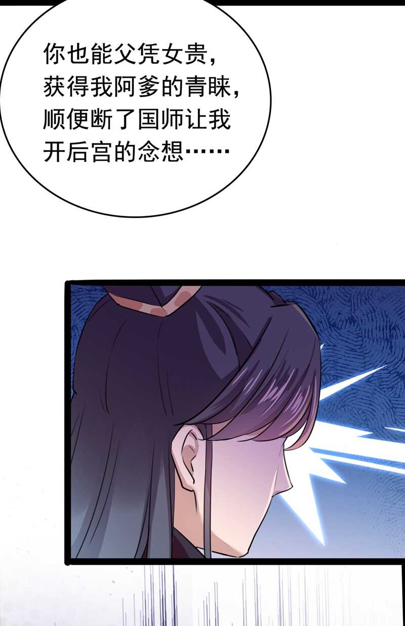 王爷不能撩漫画免费观看下拉式漫画,第228话 我有了他的骨肉！2图