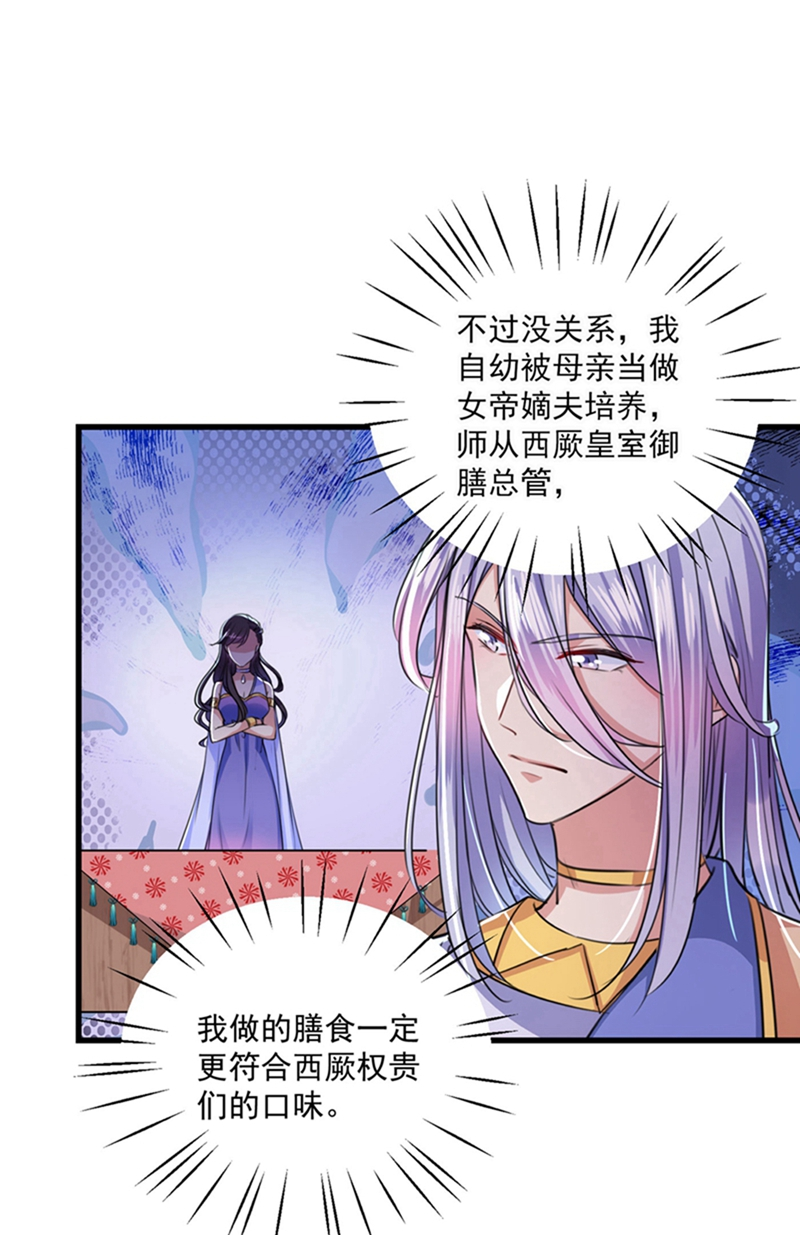 王爷不能撩漫画全集免费阅读下拉式漫画,第266话 修炼厨艺只为你！2图