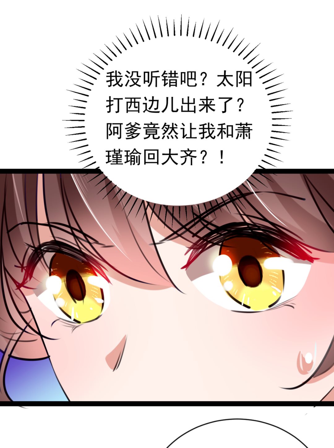 王爷不能撩大结局漫画,我不会离开西厥的！2图