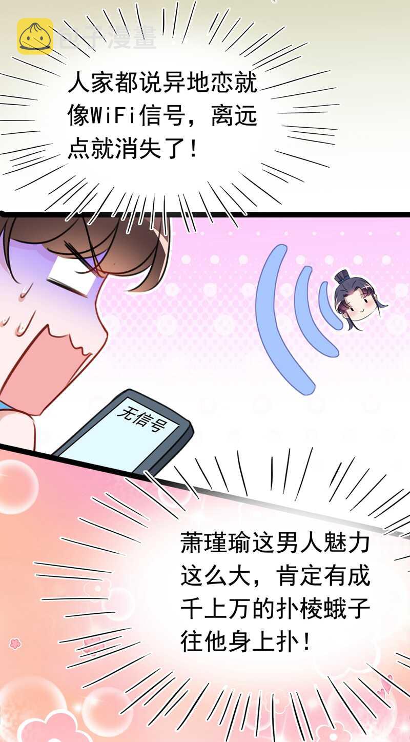 王爷不能撩第13集女主换回女装漫画,番外：前往西厥途中的二三事1图