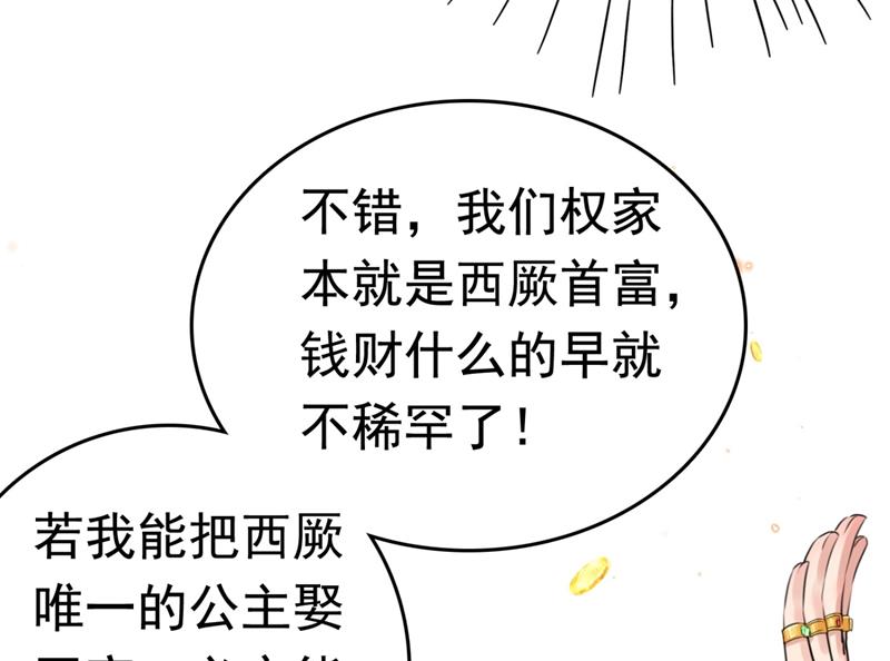 王爷不能撩漫画全集免费下拉式漫画台漫画,他才是真驸马？！1图