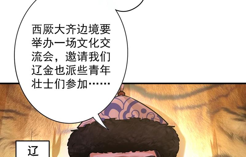 王爷不能撩免费全集下拉式酷漫屋漫画,沈秋也一起去西厥吧？1图