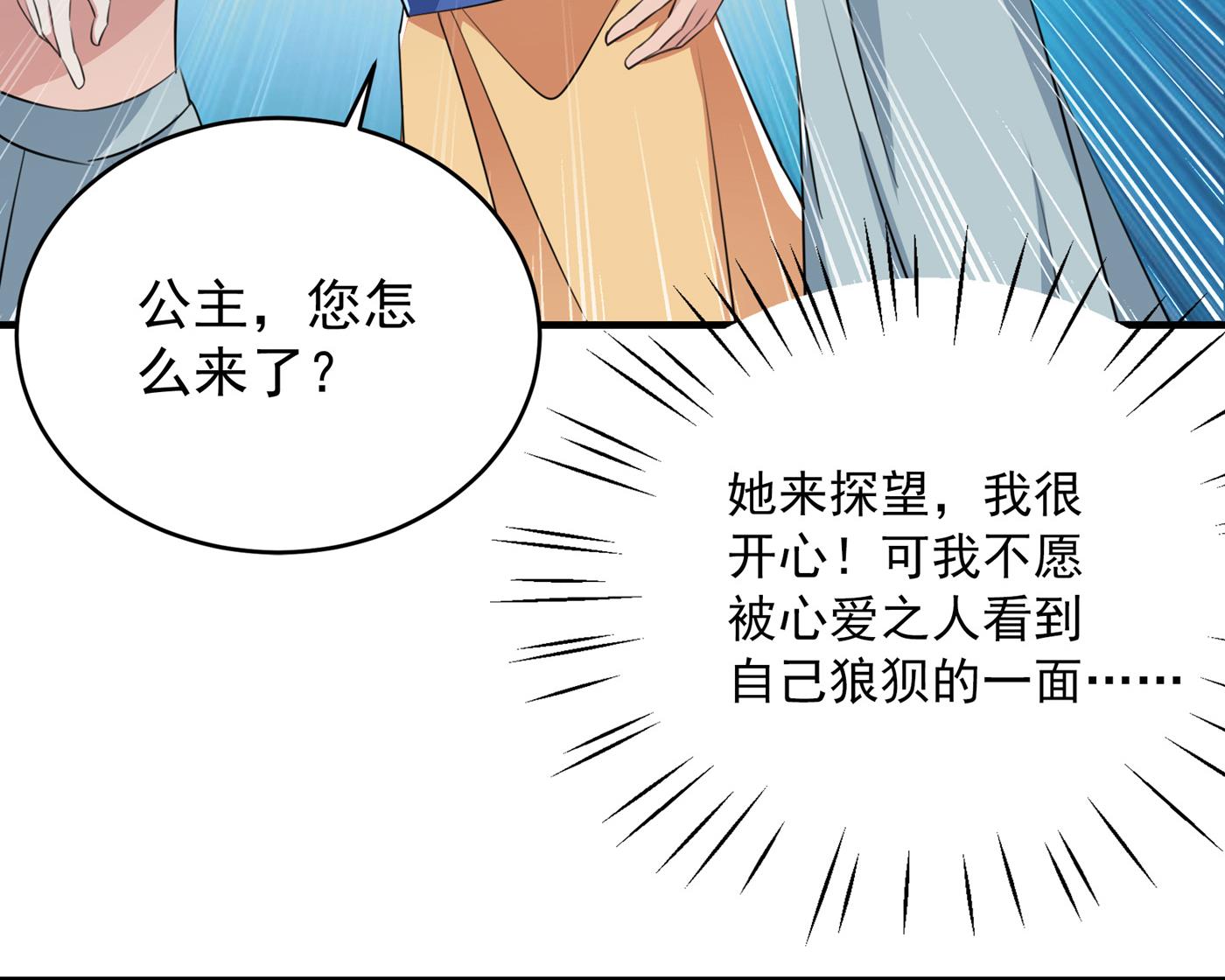 王爷不能撩漫画免费下拉式漫画,第287话 西厥皇室的特别招待1图