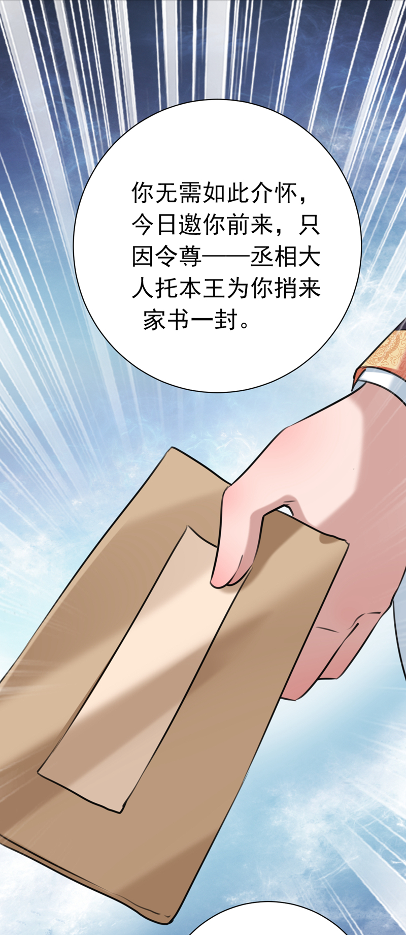 王爷不能撩漫画下拉式酷漫屋漫画,第281话 到底是谁的问题？1图