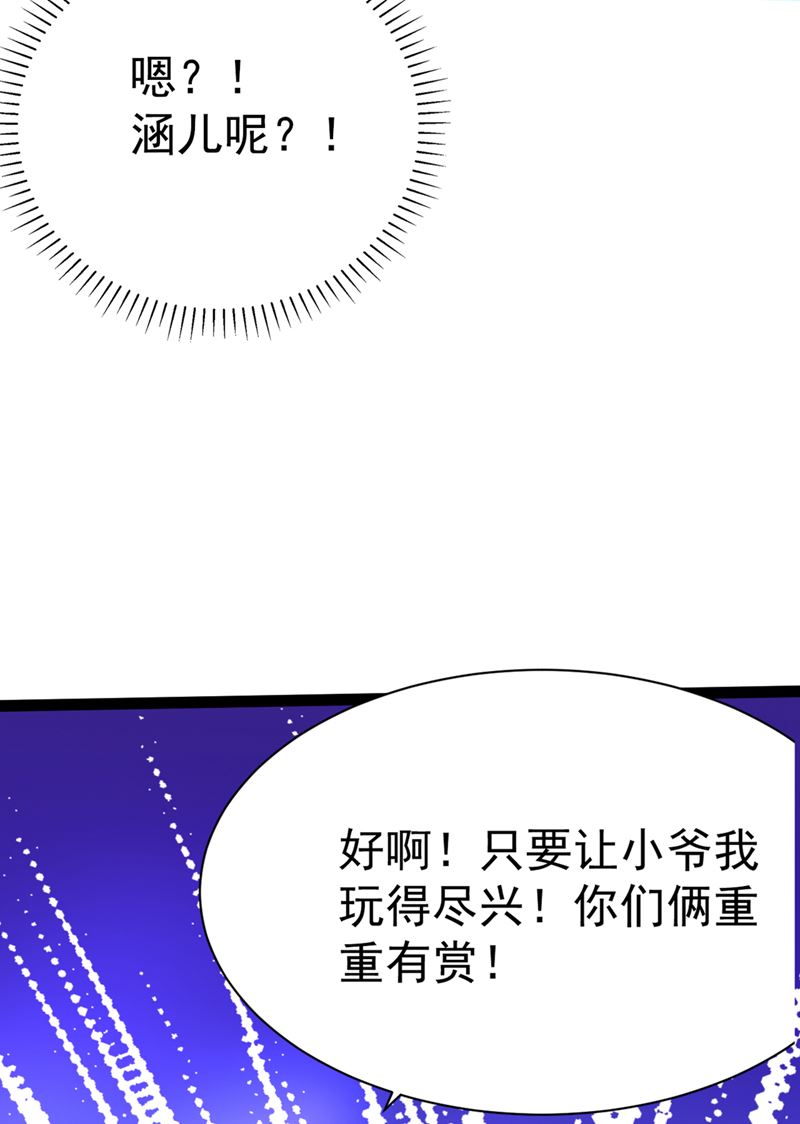 王爷不能撩全文漫画,混入夜魂教1图