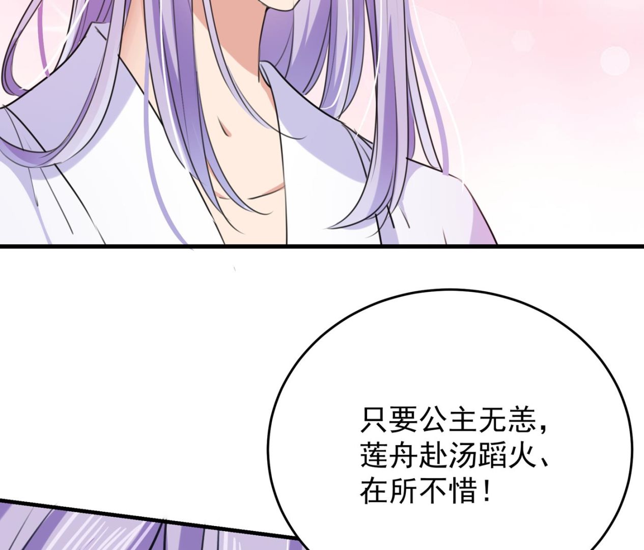 王爷不能撩46集免费观看完整版漫画,和莲舟彻底了断2图