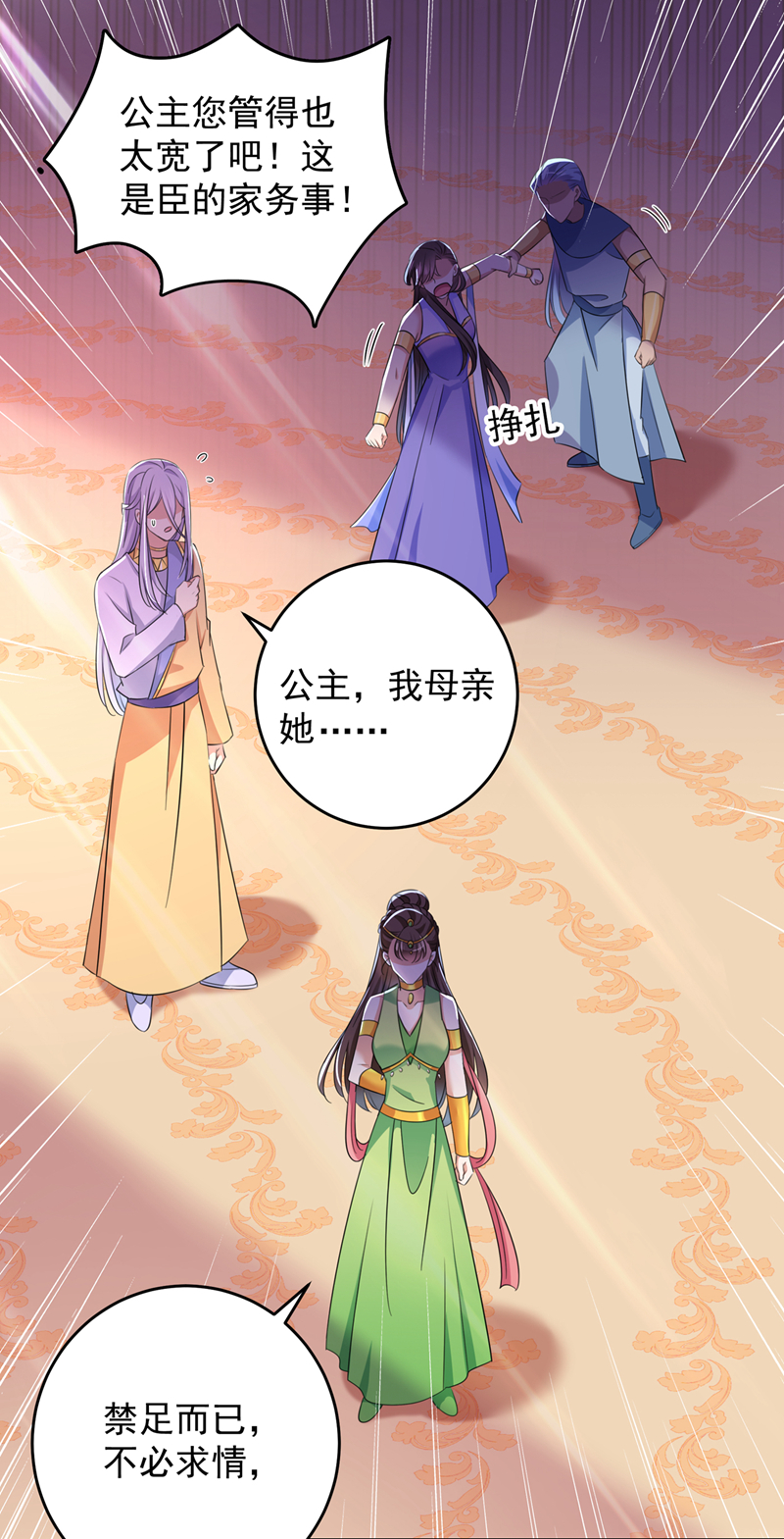 王爷不能撩视频漫画,第279话 你自己爬起来！1图
