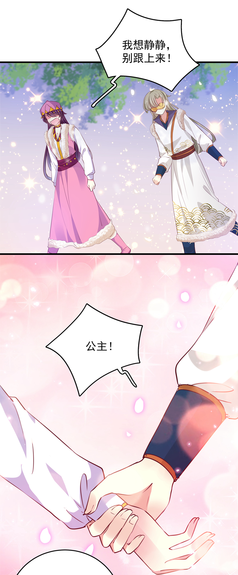 王爷不能撩漫画下拉式酷漫屋漫画,第278话 你得对她负责！1图