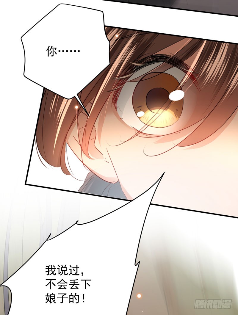 王爷不能撩视频漫画,83 我不会丢下娘子！2图