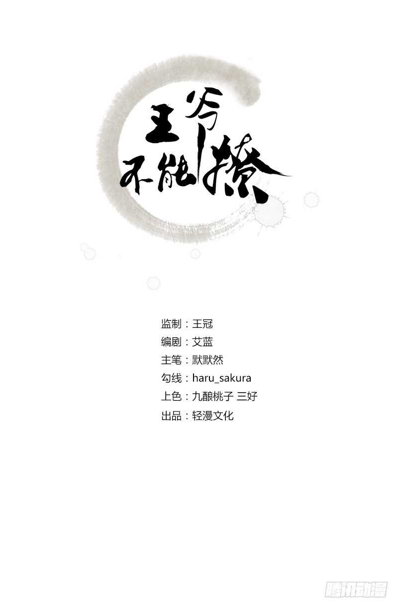 王爷不能撩动漫第二季第一集漫画,第221话 为你贺寿的小金鱼2图