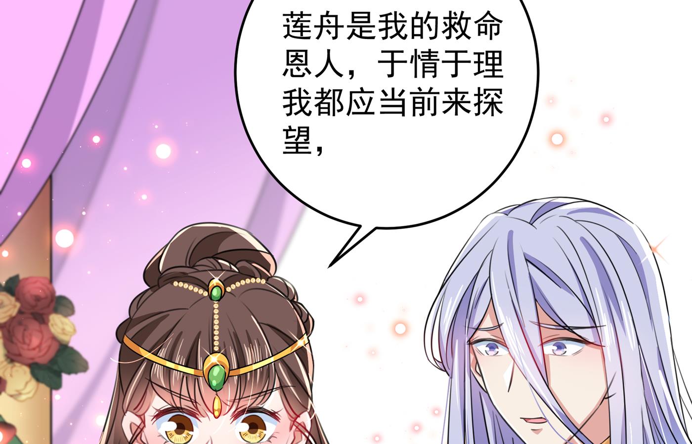 王爷不能撩漫画免费下拉式漫画,第287话 西厥皇室的特别招待2图