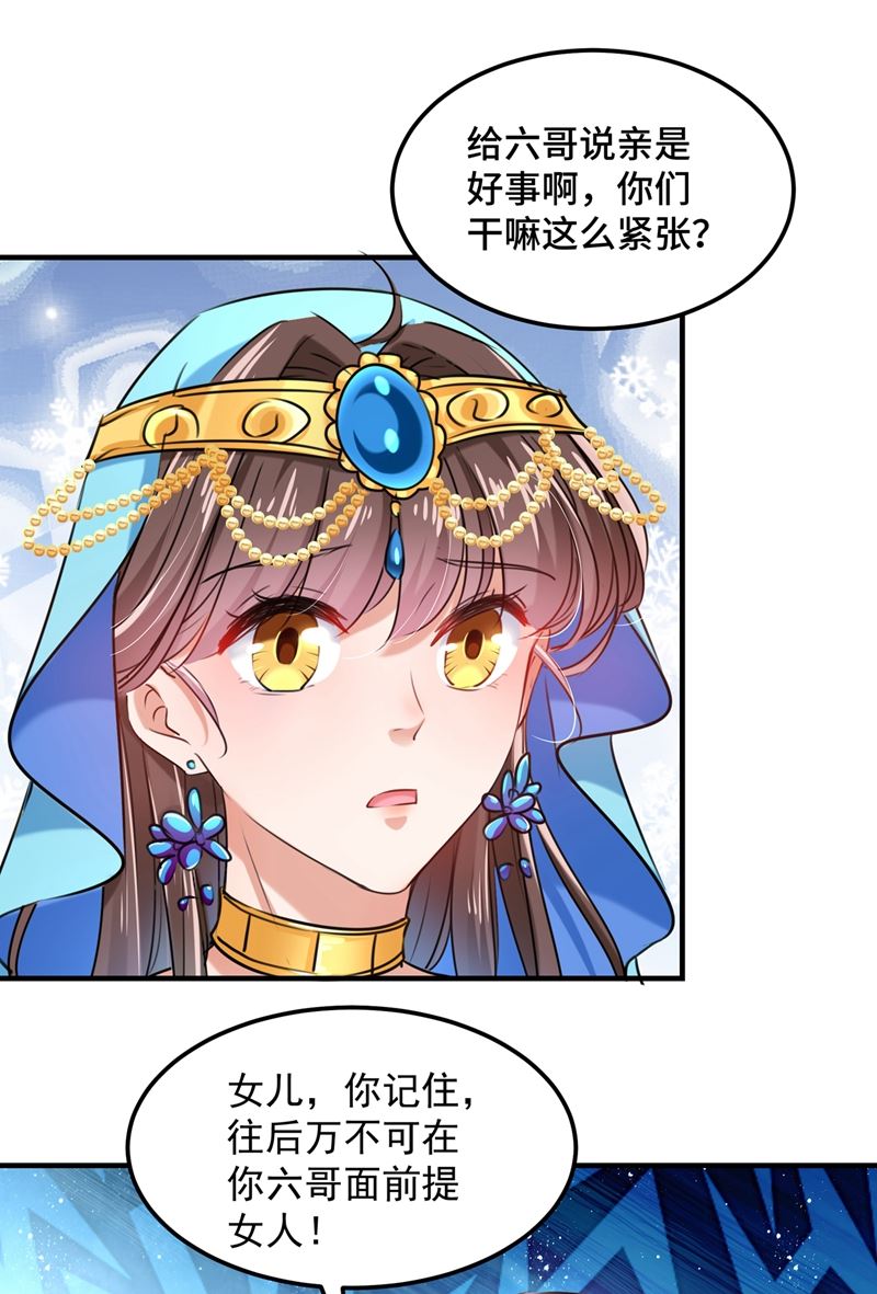 王爷不能撩46集完整版漫画,下次绝不手软1图