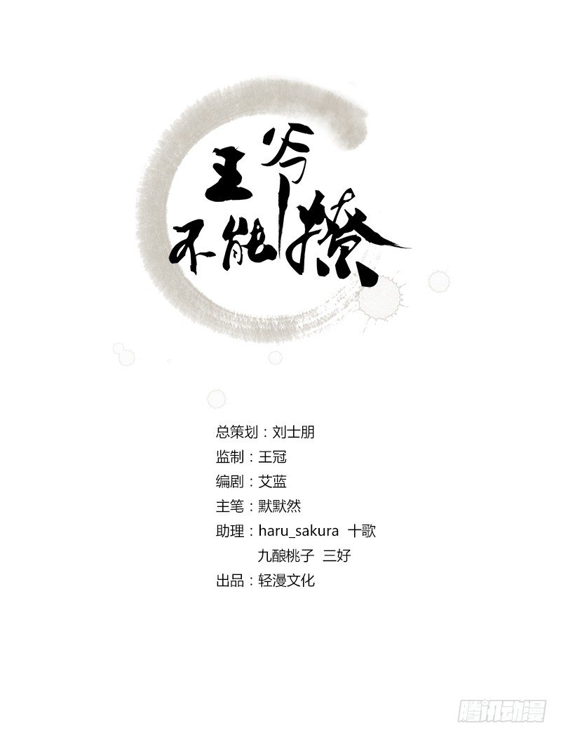 王爷不能撩动漫第二季免费播放漫画,7 逛街2图