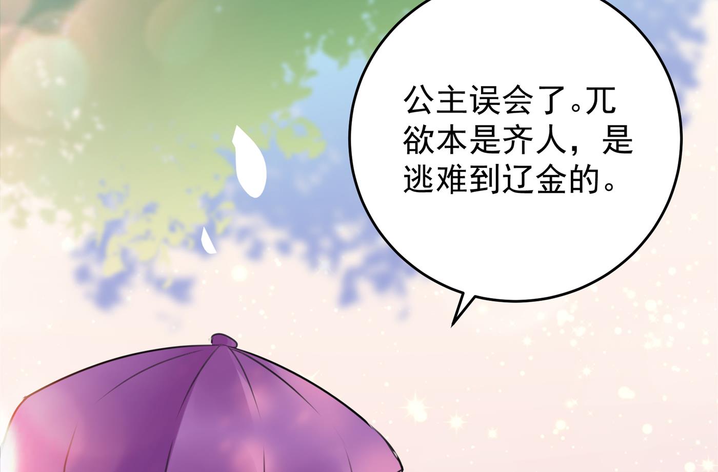 王爷不能撩漫画下拉式酷漫屋漫画,你喜欢沈秋吧？1图