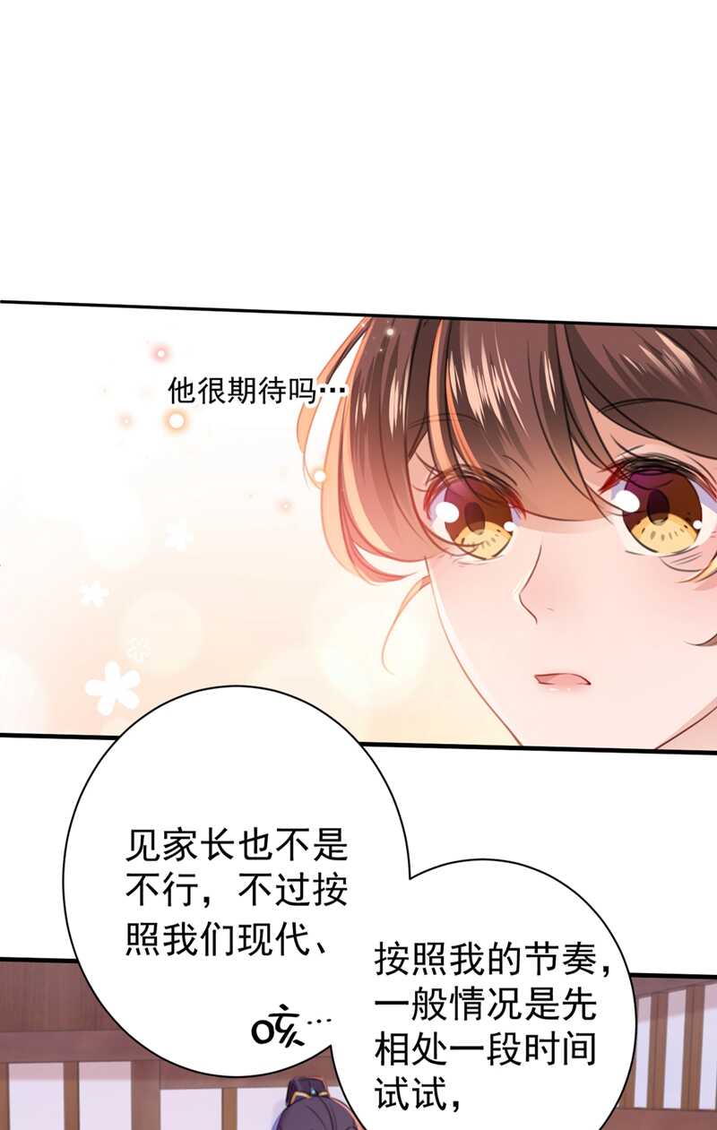 王爷不能撩漫画6漫画下拉式漫画,第198话 终老一生，白首不离1图