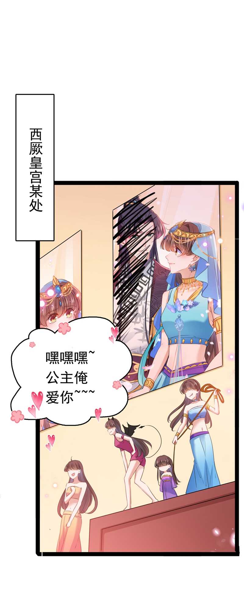 王爷不能撩漫画全集免费下拉式奇漫屋漫画,第231话 有种不好的预感……1图