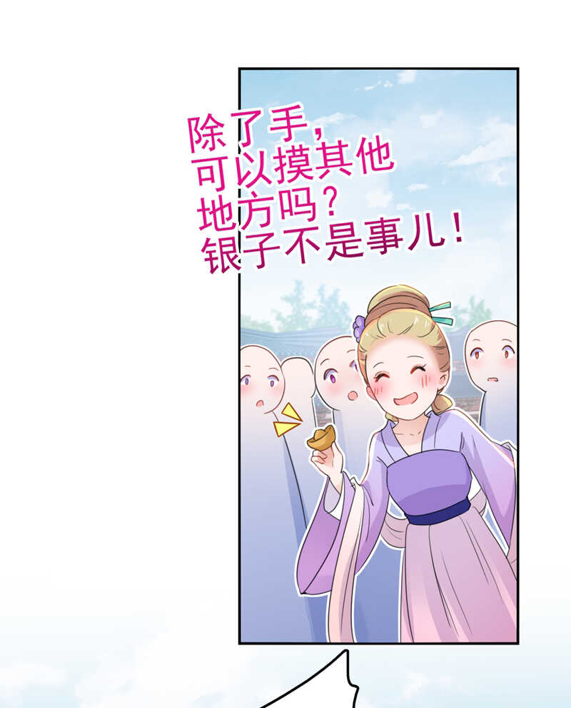 王爷不能撩免费漫画,第168话 抱了我，要付钱的！1图