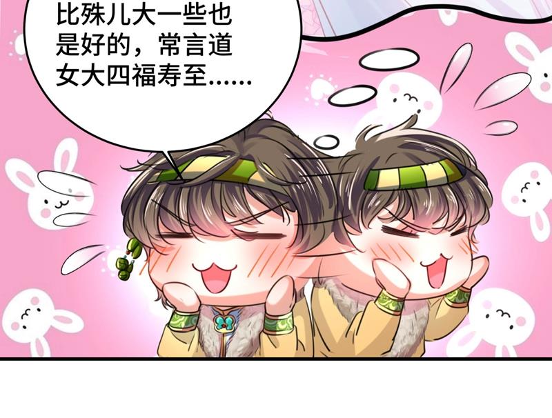 王爷不能撩漫画下拉式酷漫屋漫画,沈秋也一起去西厥吧？1图