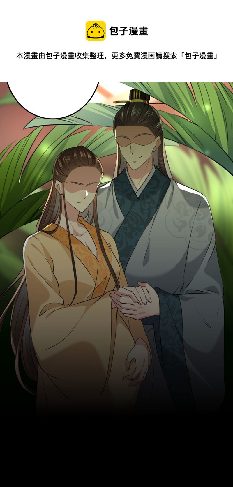 王爷不能撩漫画免费观看下拉式爱漫画漫画,美人计yyds2图