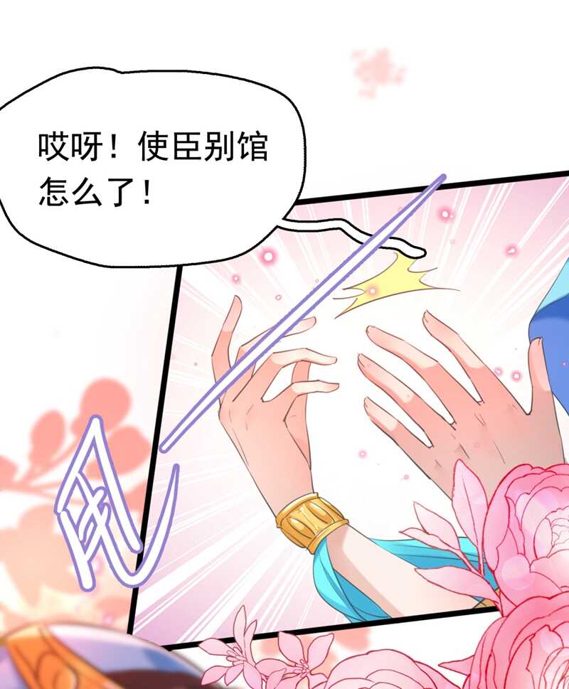 王爷不能撩免费读漫画,第238话 我会好好对待你~2图