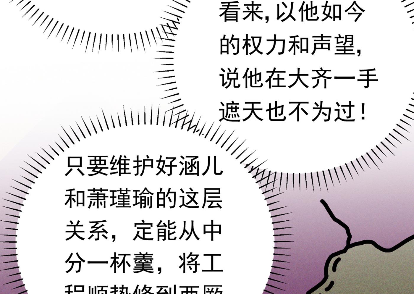 王爷不能撩漫画下拉式酷漫屋漫画,第296话 活着就是对你的惩罚1图