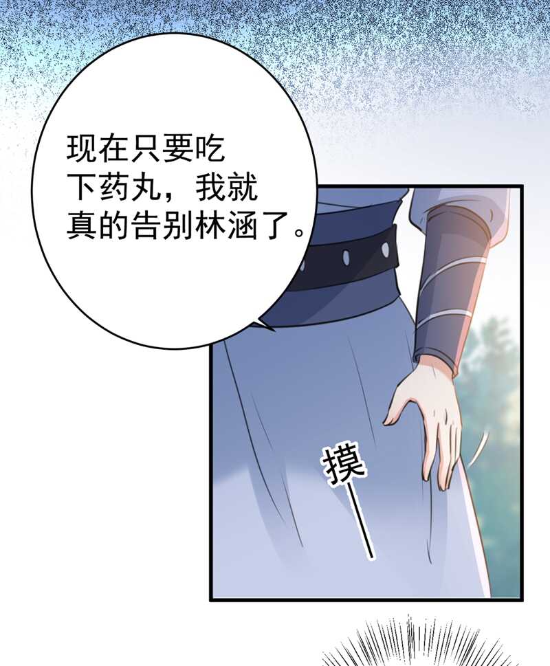 王爷不能撩视频漫画,第203话 告别林涵计划2图