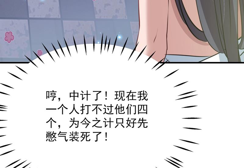 王爷不能撩漫画全集免费下拉式奇漫屋漫画,国师的秘密法宝2图