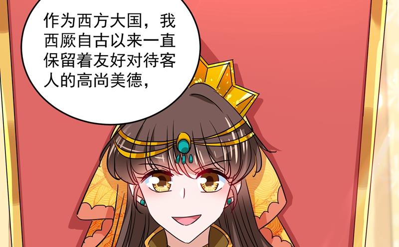 王爷不能撩全文免费漫画,第271话 他竟没认出我？！1图