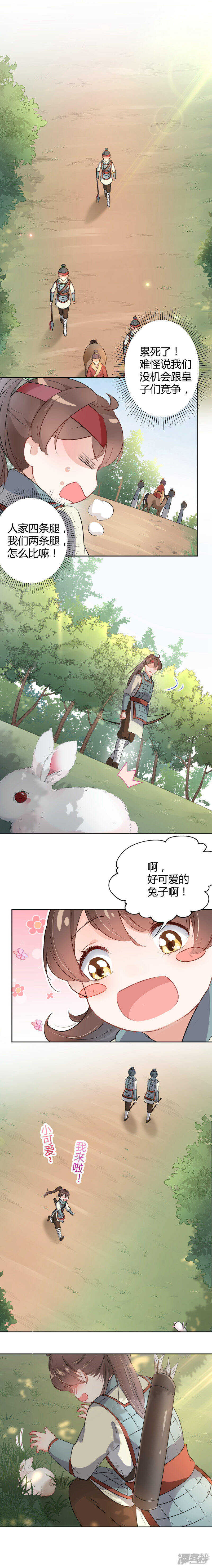 王爷不能撩小说漫画,36 秋猎1图