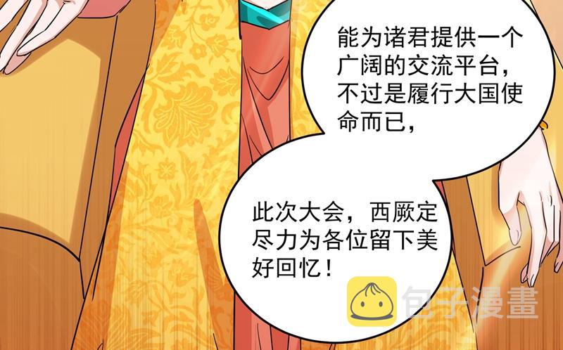 王爷不能撩全文免费漫画,第271话 他竟没认出我？！1图