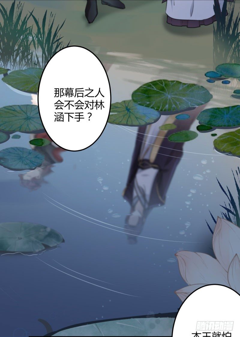 王爷不能撩全集免费观看漫画,25 立功2图