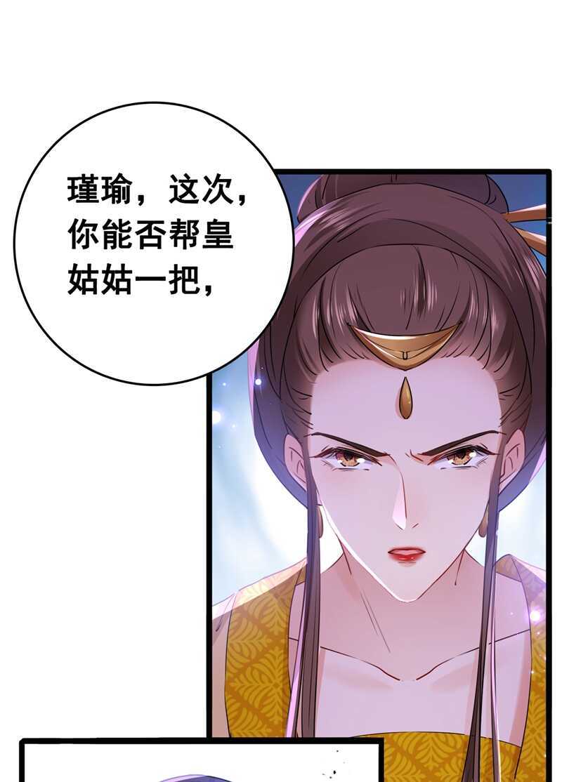 王爷不能撩漫画,第218话 我才不是心软！2图